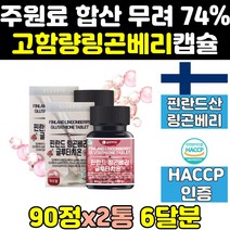 링곤 린곤 닌곤 베리 배리 퓨레 주스 추출물 정 2통 글루타치온 캡슐 휴어 효능 식약처 식약청 인증 인정 프리미엄 파우더 직구 분말 농축액 홈쇼핑 엑기스 랑곤베리 린곤베리 퓨래