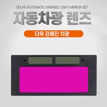 자동 용접마스크 용접면 용접보안면 용접헬멧 자가충전 자동차광용접면 용접 보안면 보안마스크, 1개