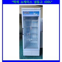 (중고)백색쇼케이스냉동고430L