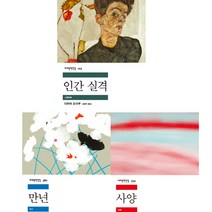 인간 실격 ＋ 만년 ＋ 사양 - 다자이 오사무 3권세트 (민음사 세계문학전집)