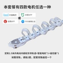 자동 전동 커튼 임베디드 보이지 않는 트랙 지능형 Xiaomi Huawei Tmall, 직접설치 2.5m 직선레일 + 스마트모터 + 리모