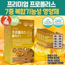 대용량 온가족 플라노보이드 프로폴리스 영양제 항산화 면역력 판토텐산 환절기건강 PROPOLIS 플로폴리스 비타민 A D E 항산화제 아연 판토테산 식약처인증 몸에좋은 입안헐었을때
