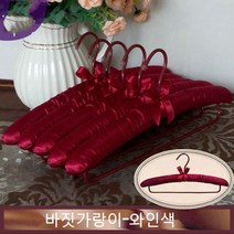 JINGHENG 패브릭 옷걸이 스펀지 노라인 미끄럼방지 바지걸이 치맛자락 웨딩드레스 다용도 길이늘임, T01-5개, C21-바짓가랑이(39cm)와인색