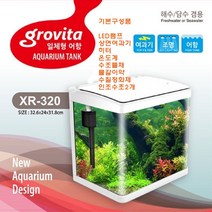 그로비타 일체형수조XR-320 LED조명 상면여과기필터포함 어항, 투명유리