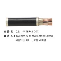 전선 TFR-3 2.5SQ 단선 (1.78MM) 20C ( 1M당 절단판매), 상세페이지 참조