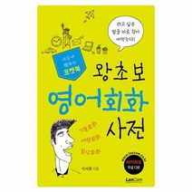 웅진북센 포켓북 왕초보 영어회화 사전, One color | One Size@1