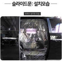 장가게 올뉴 그랜드 카니발 투명 바람막이/ 방풍 방한 비닐 용품 자동차, 슬라이드문-조수석