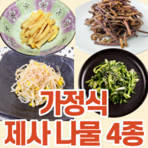 가정식 제사 기본 나물 세트 시금치 고사리 콩나물 도라지 숙주 제삿상 제사상 차례상 삼색 사색 오색 비빔밥 잔치 친척 3종 4종 5종 반찬 집밥 무침 볶음 밑반찬 밥도둑 음식, 2번[시금치+고사리+콩나물+도라지], 2개, 640g