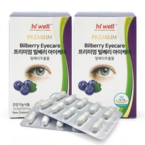 하이웰 뉴질랜드 빌베리 아이케어 2통 눈 건강 영양제 눈피로