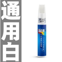휠도색 카페인트 붓펜 스크래치리무버 자동차 페인트 스크래치 수리 펜 미니 쿠퍼 R56 R57 R58 R50 R53 F55 F56 재규어 XE XF 폰티악 사브 9-3, [05] WHITE, 1개
