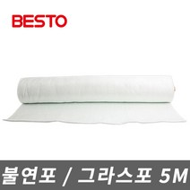 베스토 그라스포 5M단위 용접포 석면포 불꽃 보온 화재방지 절연 단열 방화포 덮개, 1개