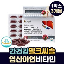 고함량 리버케어 밀크 씨슬 칸 간 영양제 미국 건강 기능 손상 개선제 시슬 티슬 씨유 시슬 실리마린 간에 좋은 건강한 헤파 리버 케어 관리 간장제 비타민 아빠 아버지