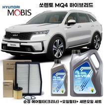 쏘렌토 MQ4 하이브리드 20-23년식 엔진오일세트(순정필터세트+세븐EV 0W20) 5L, 5000ml