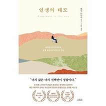 이노플리아 인생의태도 행복한 이기주의자로 평생 살아보니 알게된것들, One color | One Size