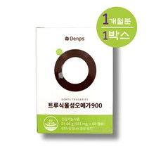덴프스 트루식물성 오메가 900 60캡슐 1박스 1개월분 고함량 오메가 EPA+DHA 900mg, 단품