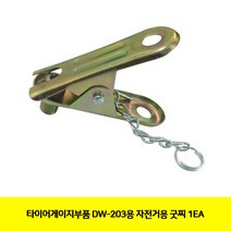 CT 타이어게이지부품 DW-203용 자전거용 굿찌 1EA(1451034)