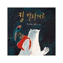 킹 발타자르 5 핑거그림책 - 크리스틴 심즈, 단품, 단품
