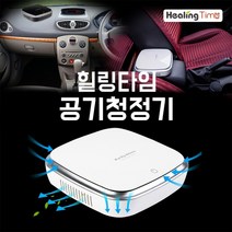 홈쇼핑_라이프스타일 healing time 차량용 3중 필터 공기청정기, free, default(100)