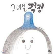 그 녀석 걱정:, 우주나무