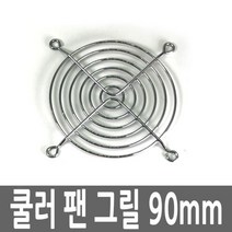pdg# 컴퓨터 데스크탑 PC 쿨러 팬 그릴 90MM PC쿨러 PC주변용품 먼지망 먼지 필터, !@상품선택@-