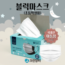 [크린장터] 국내산 아동용 일회용 마스크 3중필터 초등학생용 덴탈마스크 1상자 50매, 아동용 화이트 1상자(50매)