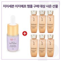 GE7 이지에프앰플 구매시 샘플 자음생유액EX 25ml x6개 (총 150ml), 10ml