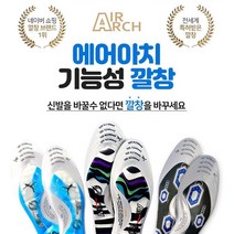 에어아치 곰돌이 기능성 에어 깔창