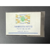 1963 기아해방운동기념시트