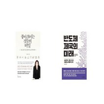유니오니아시아 좋아 보이는 것들의 비밀 + 반도체 제국의 미래, etc/etc
