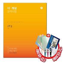 블랙라벨 The 더 개념 수학 2, The 더 개념 블랙라벨 수학 2, 수학영역