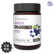 오스랜드 아사이베리 동결건조 분말 냉동아사이베리 아사이베리분말 아사이 아사이베리파우더 아사이베리가루, 120g, 3통
