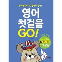 30일완성 영어 첫걸음 GO 카톡플러스친구, 상품명