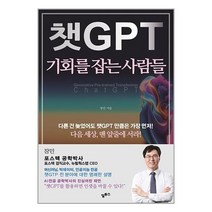 알투스 챗GPT 기회를 잡는 사람들 (마스크제공), 단품, 단품