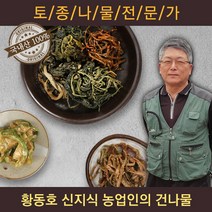 황동호 신지식농업인의 국내산 토종건나물 19종 토종나물전문가, 02-가지고지 70g