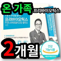 식약처 인증 온 가족 1등 유산균 분말 파우더 가루 스틱 프리 푸리 바이오틱스 프락토 푸락토 프라토 올리고당 비피더스 정상 배변활동 유익균 증식 도움 초등 중등 고등 학생 부모님, 2개 (24690원 할인), 30포 (1개월 분)