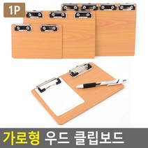 종이 문서 받침 나무 우드 서류 문서 클립 보드판 가로 2/3/4클립, 제품선택, 4클립