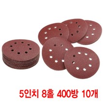 와이지알씨 샌딩페이퍼 5인치 8홀 10개 세트 모음 원형사포 벌크로 샌딩패드용 전동 에어 샌더기, 샌딩페이퍼 5인치 8홀 400방 10개 세트