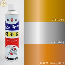 금색 은색 동색 락카 [메탈릭 컬러 3색] 범민 락카스프레이페인트 / 리폼 diy, 금색 [gold]