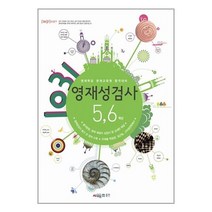 아이와함께 1031 영재성검사 5 6학년 시매쓰