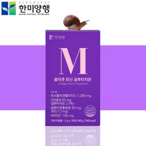 한미양행 뮤신 콜라겐 글로타치온 글루타치온 약1개월분