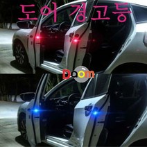 도어경고등/WLight 도어경고등 도어알람 도어오픈알람 하차등 LED경고등 ★jun☆a, ※­선택:블루▣