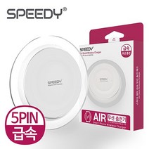 스피디 에어 급속 무선충전패드, 스피디 에어 급속 무선충전패드- 화이트