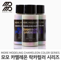 모모델링 모모 카멜레온 메탈릭 락카컬러 시리즈 30ml, [CA-03] 카멜레온 그린-퍼플