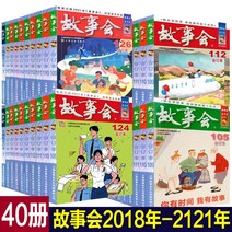 중국 신간책 중국원서 2022년 이야기는 묶일 것이다 신간 139호 140 전체 12월 345678 중국 현대 시민 사회 인생 이야기 단편 소설 유머러스한 농담 문학 잡지 저널, 컴플리트 세트 2018-2021 패키지(40+4권