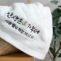 인생은 지금부터 자수캘리 송월 타올 환갑 칠순 고희연 팔순 답례품수건 타월, 09.항균무지 40수 180g