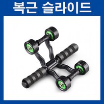 복근슬라이드 복근운동기구 전신운동 코어운동 홈트레이닝 홈트소품 홈트용품 홈트기구 뱃살배끼 똥배운동, LD-490 복근슬라이드/블랙(그린)