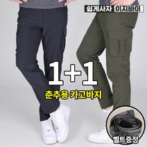 [이지바이] (1+1) 남성 춘추용 카고팬츠_직진남 트레이닝 바지 / 30~44사이즈까지 리얼 빅사이즈! 허리 밴딩으로 더 편하게 입기 좋은 멀티 바지 / 작업복 운동복 라이더