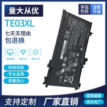 HP / Light and Shadow Elves 2II 세대 노트북 배터리 TPN-Q173 TE03XL