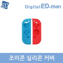 닌텐도 스위치 조이콘 실리콘 커버/ 스위치 OLED 호환/ED, 1개, 조이콘 실리콘 커버/네온블루+네온레드