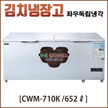 우성 김치냉장고 좌우독립냉각 업소용 영업용 GWM-710K